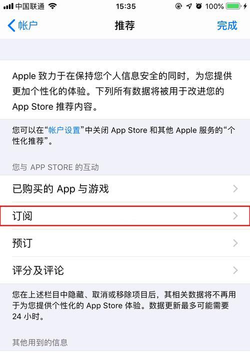 如何解除iPhone应用的自动续费功能（一键取消，告别无意义支出）