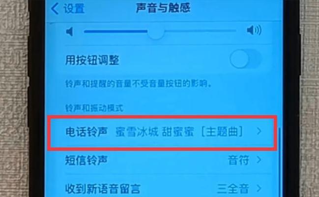 如何更换iPhone手机铃声（教你轻松更换个性化手机铃声，让你的iPhone与众不同）