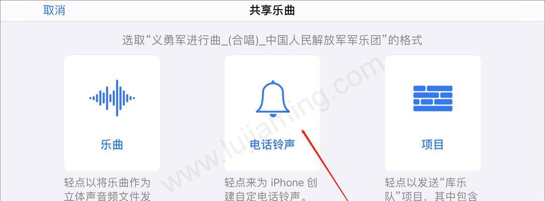 如何更换iPhone手机铃声（教你轻松更换个性化手机铃声，让你的iPhone与众不同）