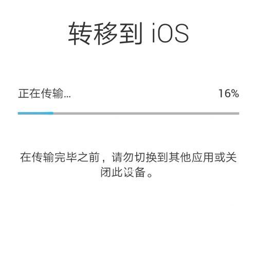 iPhone手机数据迁移方法大全（从旧手机轻松迁移到新iPhone，快速搬家）