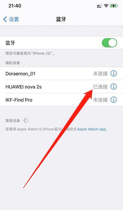 iPhone手机无法连接蓝牙解决方法（一步步解决iPhone无法连接蓝牙的常见问题）