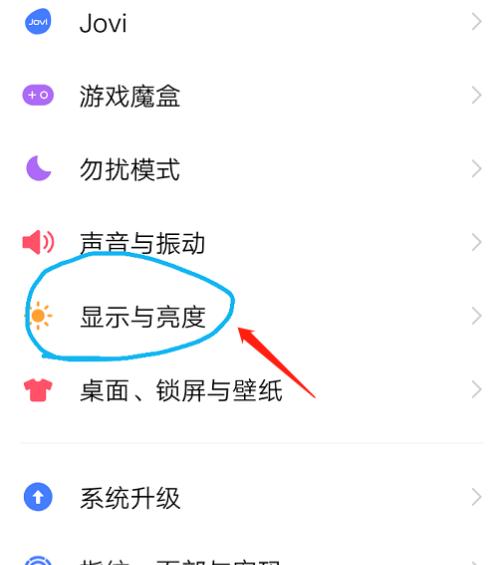 手机屏幕亮度设置教程（轻松调整手机屏幕亮度，保护眼睛健康）
