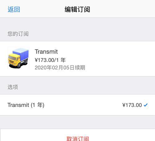 如何取消苹果手机自动扣费的订阅？（五个简单步骤帮你轻松解决订阅问题）