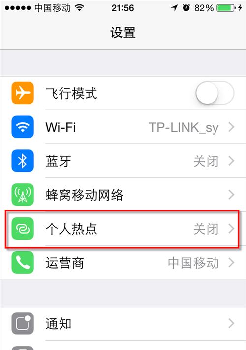 iPhone手机无法连接热点问题的解决方法（解决iPhone手机无法连接热点问题，让网络畅通无阻）