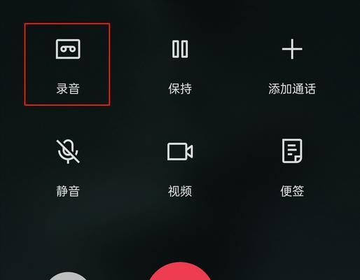 如何使用苹果手机进行电话录音（简单操作，实现高质量的通话录音）