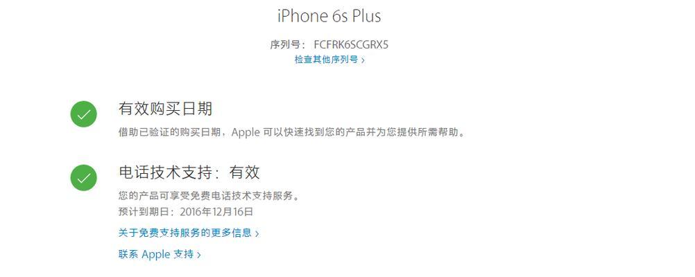 解决iPhone无法激活的有效方法（-iPhone激活问题）