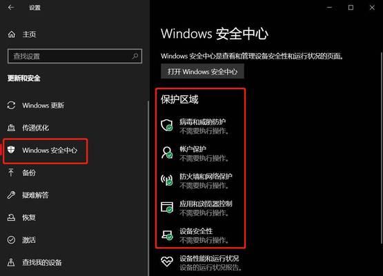 Win10安全中心完全关闭方法（禁用Win10安全中心，彻底关闭安全警报和通知）