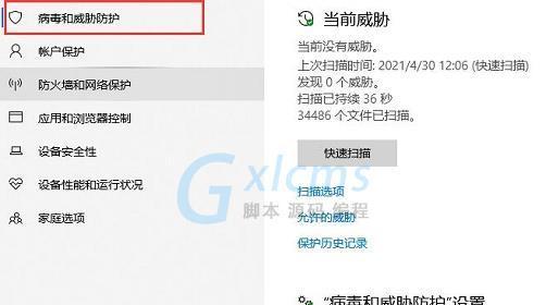 禁用Win10实时保护，提升系统性能（提供简单有效的方法，让您的电脑更流畅）