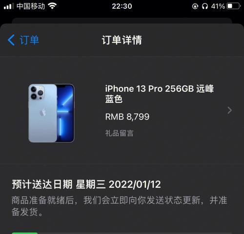 iPhone13Pro（让你的屏幕亮度自由掌控）