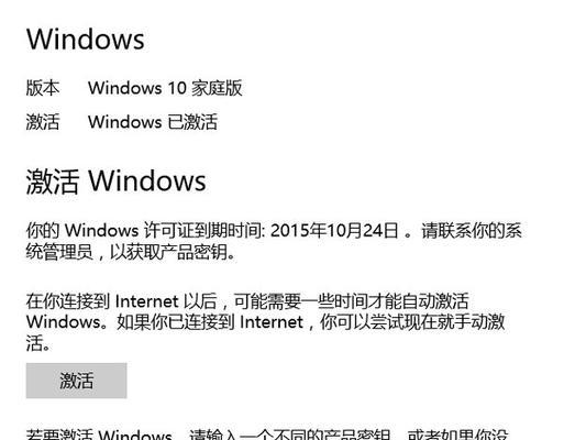 Win10系统专业版激活步骤（详解Win10系统专业版激活方法及注意事项）