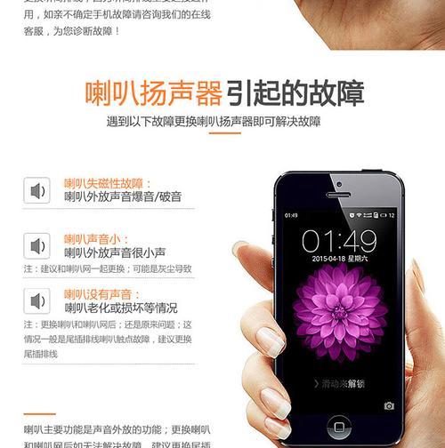 解决iPhone手机扬声器故障的方法（排除法指南）