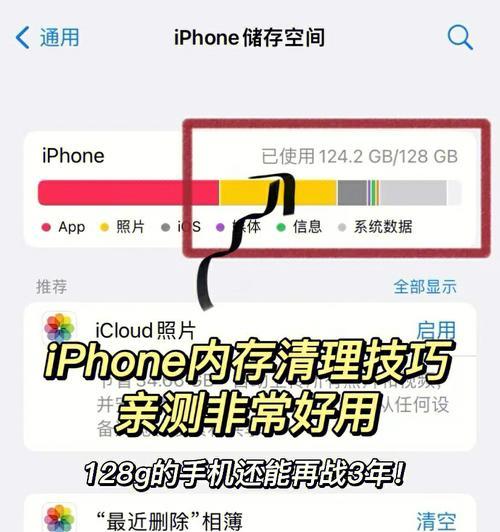 如何使用iPhone清理垃圾并提升设备性能（简易教程帮你一键清理，让iPhone重获新生）