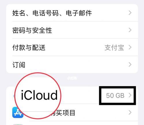 如何清理iCloud储存空间（解决iCloud储存空间已满的问题，释放更多空间）