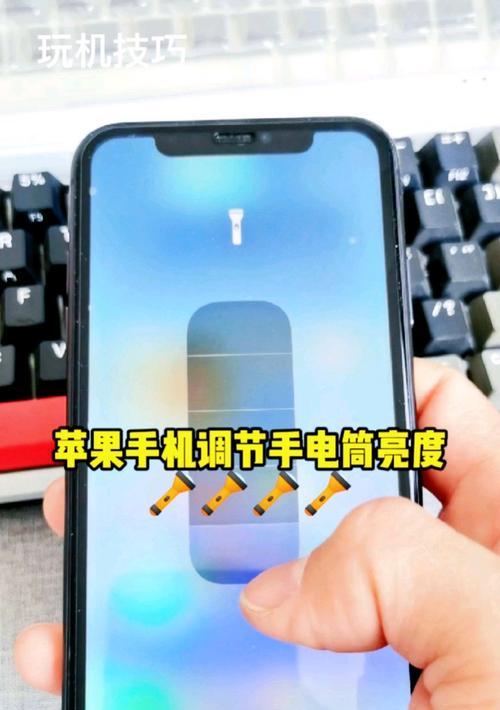 如何正确使用iPhone的自动亮度调节功能（让iPhone屏幕亮度更舒适，省电更环保）