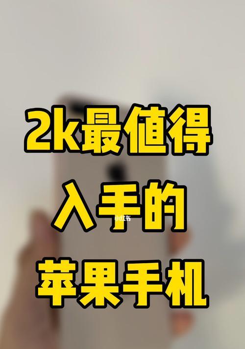 掌握iPhone手机的使用技巧，让你玩转智能手机（解锁新iPhone手机的15个实用技巧，助你轻松上手）