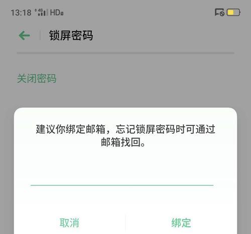 忘记了oppo手机锁屏密码？解锁步骤详解！（教你如何通过简单步骤解锁oppo手机，不再为忘记密码而烦恼！）