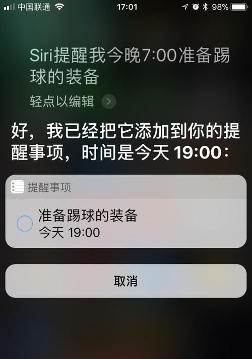 苹果提醒事项（以苹果提醒事项的使用方法帮助你更地规划日程和任务安排）