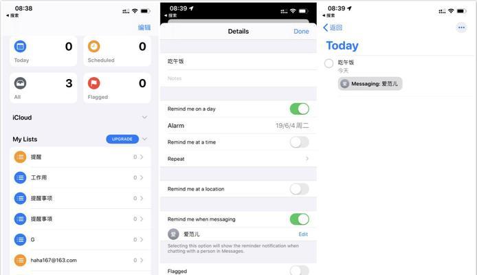 苹果提醒事项（以苹果提醒事项的使用方法帮助你更地规划日程和任务安排）