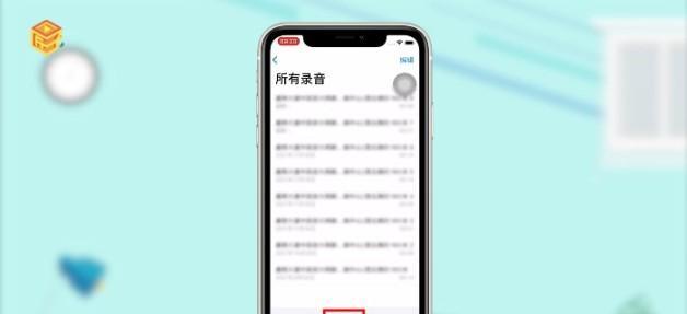 用iPhone实现通话录音的方法（简单操作，轻松记录重要通话）