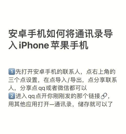 如何将iPhone通讯录导入新手机（一步步教你迁移通讯录到新设备）