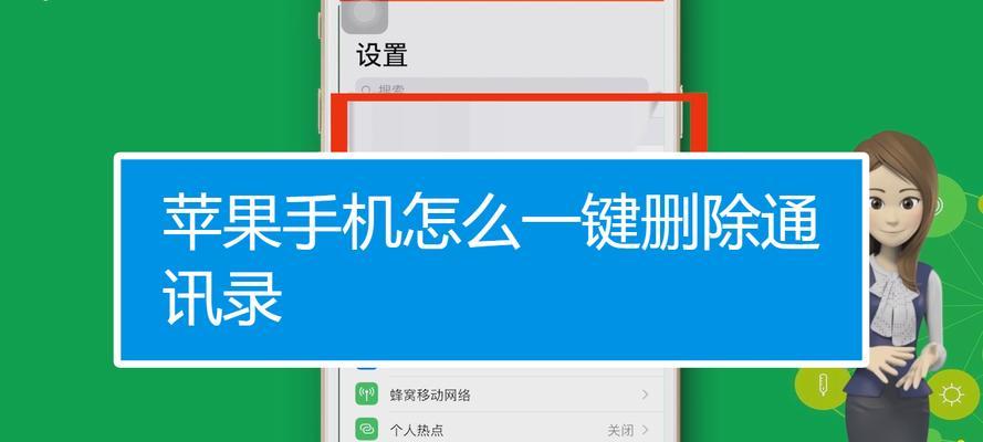 如何将iPhone通讯录导入新手机（一步步教你迁移通讯录到新设备）