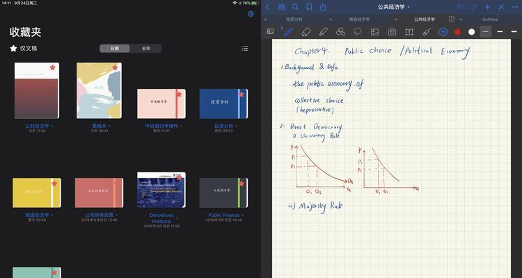 iOS13分屏操作方法全解析（掌握iOS13分屏功能，提高工作效率）