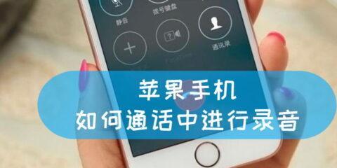 解决iPhone手机型号不好的方法（提升使用iPhone手机的效果与体验）