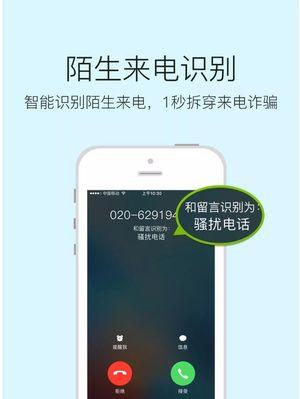 苹果手机来电防骚扰的指南（使用苹果手机有效解决来电骚扰问题的方法及技巧）