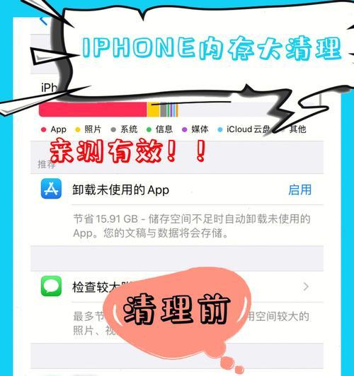 四个方法教你有效清理iPhone储存空间（一键释放存储空间，畅享更顺畅的iPhone体验）