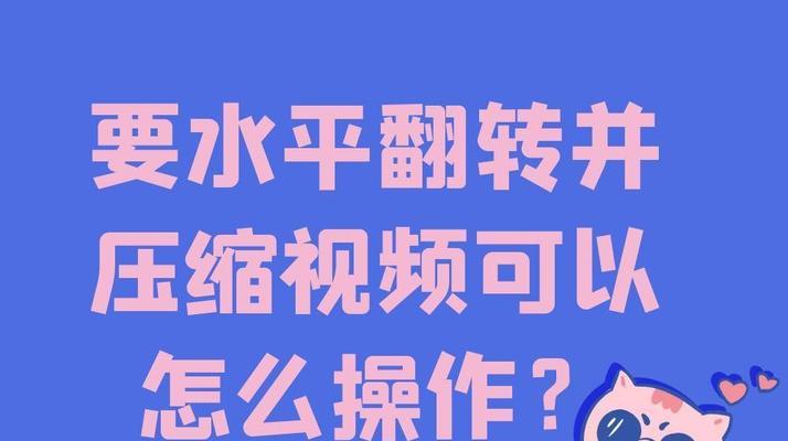 压缩视频大小的有效方法（通过优化和转码技术实现视频文件压缩）