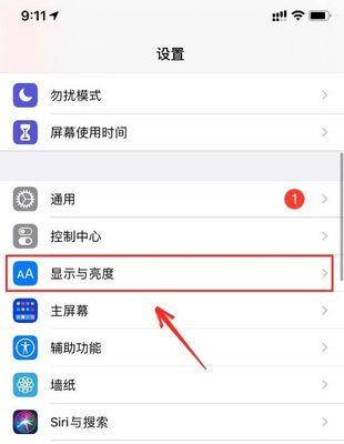 苹果iPhone屏幕自动亮度调节的方法（实现舒适视觉体验的关键步骤）