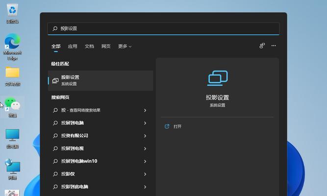 Windows系统WiDi协议投屏（实现高清投屏，让屏幕共享更便捷）