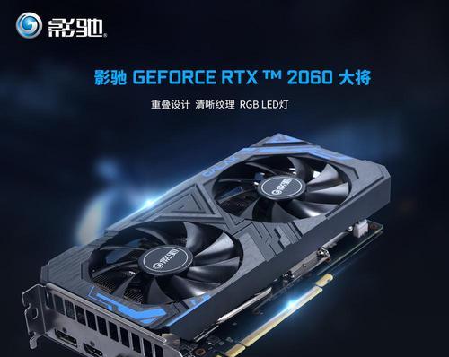 RTX20系列显卡上市价格大揭秘（探究RTX20系列显卡价格走势与性能之间的关系）