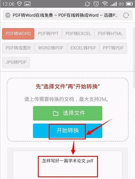 将图片转成PDF的详细步骤（一步步教你如何将图片文件转换为PDF文档）