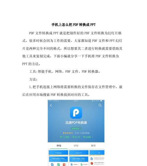 将图片转成PDF的详细步骤（一步步教你如何将图片文件转换为PDF文档）