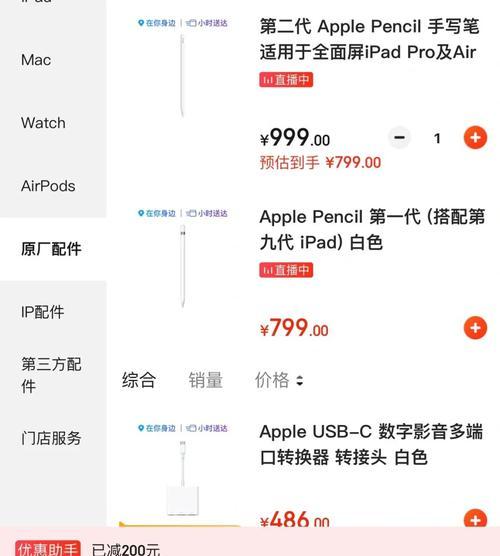 掌握ApplePencil的电量查看技巧（解锁ApplePencil电量查看的小技巧，让你始终掌握电量使用情况）