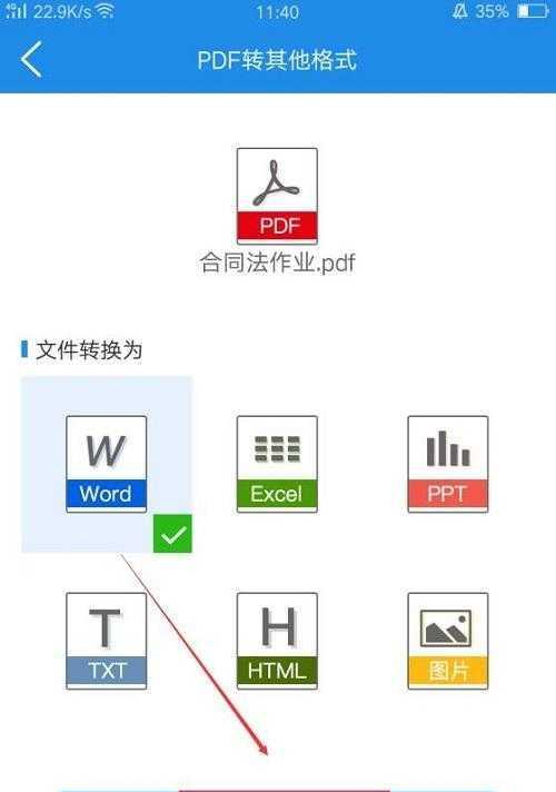 拍照转换为PDF格式文档的简易方法（将手机照片快速转换为可编辑的PDF文件）