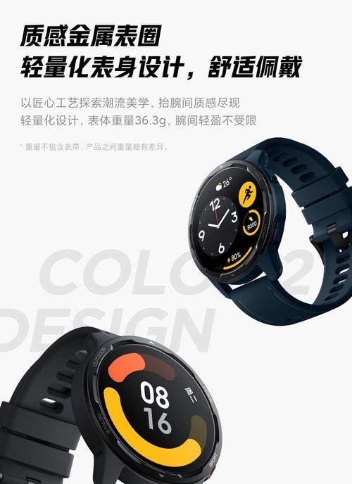 小米WatchColor2智能手表（领先一步，打造智能生活的全能伴侣）