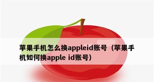 苹果AppleID注册教程（简单易懂的指南，快速注册属于你的AppleID）