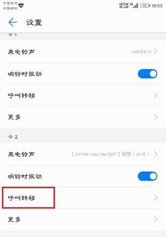 华为手机呼叫转移设置步骤（简单设置，实现便捷通信）