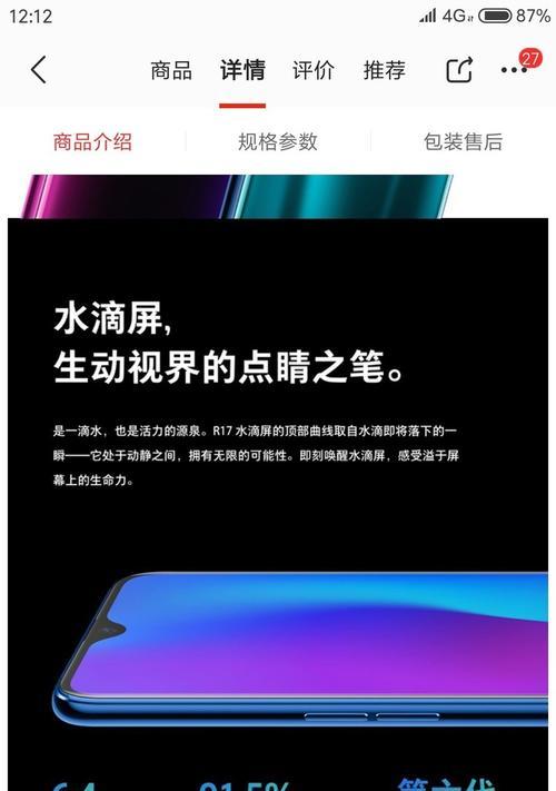 OPPOR17用户评价分享（用户畅谈OPPOR17的高颜值和强大性能，完美体验全新视觉盛宴）