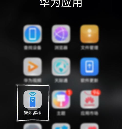 手机遥控电视和空调的操作方法（方便快捷的智能家居控制技巧）