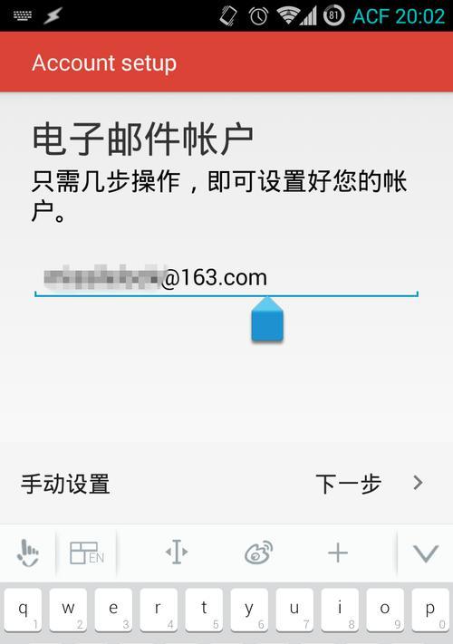 手机邮箱设置方法（轻松搞定手机邮箱，畅享邮件通讯）