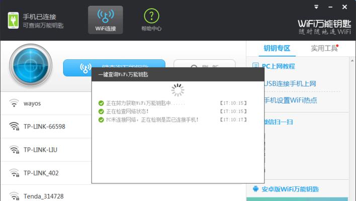 手机如何查看曾经连接过的WiFi密码（忘记WiFi密码怎么办？手机一键帮你找回！）