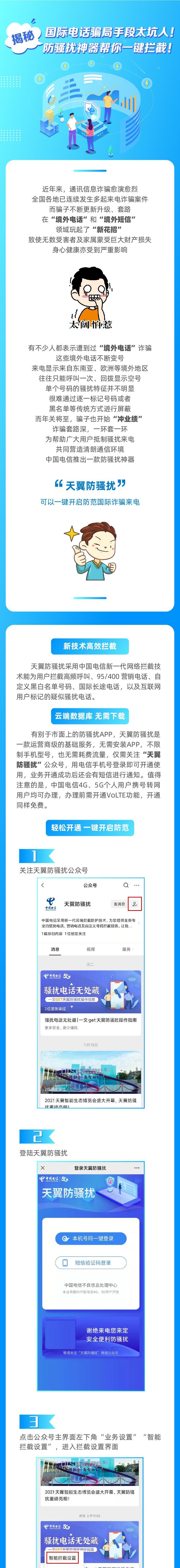 有效屏蔽骚扰电话的一键操作方法（简单易行的屏蔽骚扰电话的技巧及工具推荐）