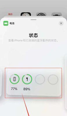 如何设置iPhone电量百分比显示（简单操作让你随时掌握iPhone电量变化）