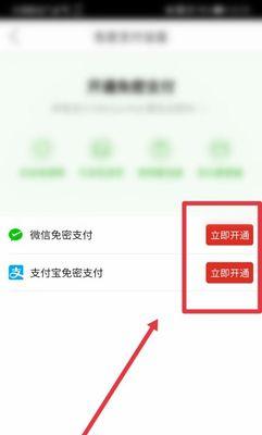 如何取消微信免密支付服务（简单步骤教您取消微信免密支付，避免不必要的风险）