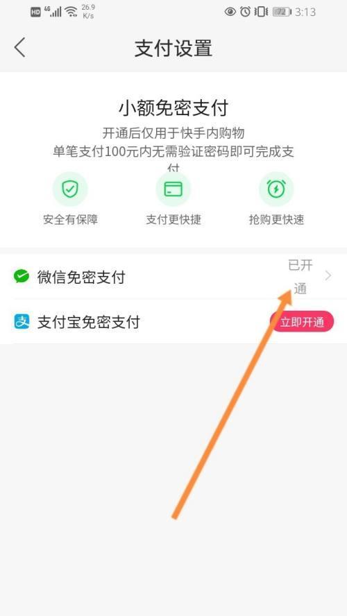 如何取消微信免密支付服务（简单步骤教您取消微信免密支付，避免不必要的风险）