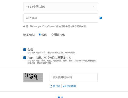 AppleID注册实用图文教程（一步步轻松创建个人AppleID账号，享受苹果服务的无限便利！）