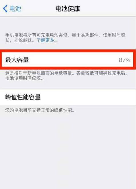 如何正确查询iPhone电池健康（掌握iPhone电池健康查询方法，延长手机使用寿命）